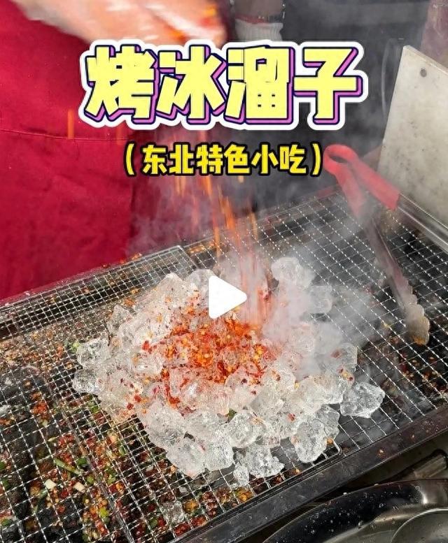 完美体育官网东北小吃“烤冰溜子”正在长沙夜市火了！网友：比“嗦丢”还逆天(图1)