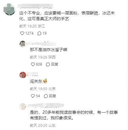 完美体育官网东北小吃“烤冰溜子”正在长沙夜市火了！网友：比“嗦丢”还逆天(图4)