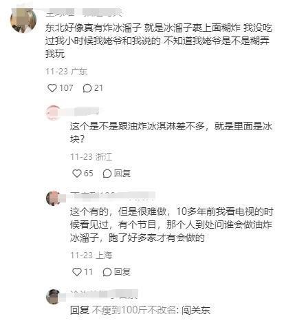 完美体育官网东北小吃“烤冰溜子”正在长沙夜市火了！网友：比“嗦丢”还逆天(图5)