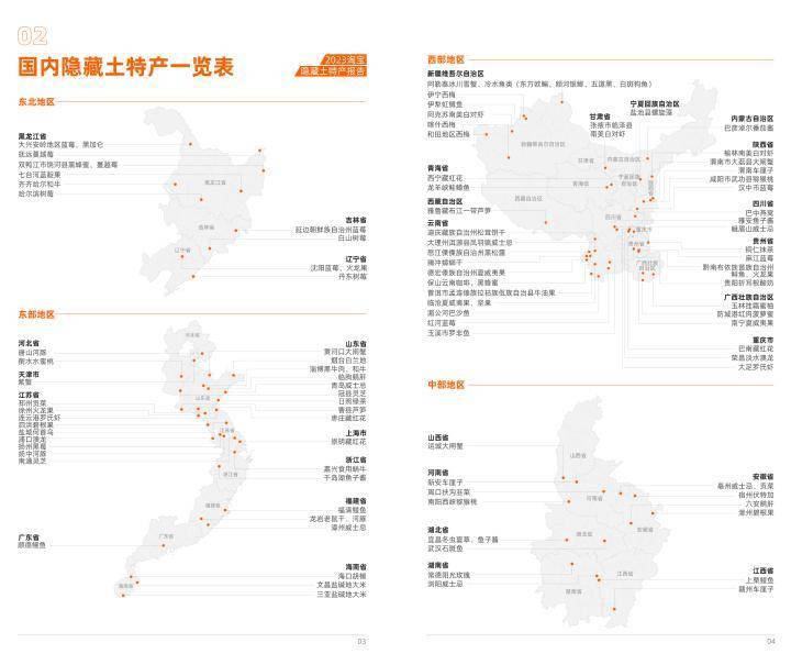 《淘宝躲藏完美体育官网土特产陈说》：揭秘102个“新特产”这些浙江“法宝”藏不住了(图1)