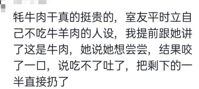 完美体育官网故里土特产分给室友却被讥嘲“三无产物”毁了众少同砚相干(图5)