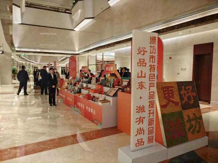 完美体育官网潍坊市特点产物擢升新品展获胜举办(图2)