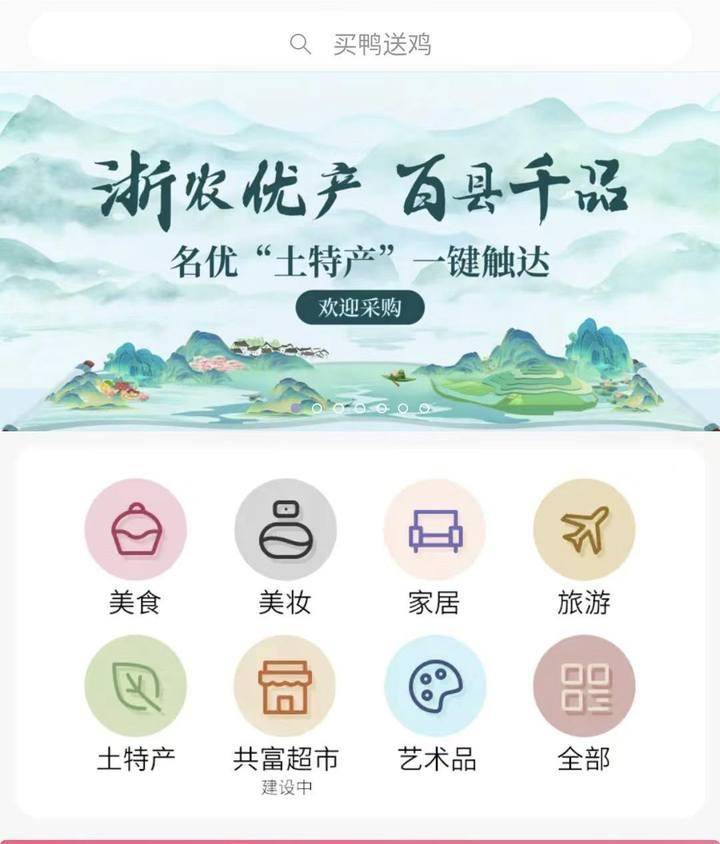 完美体育官网三大平台纠合发力 “浙里名优土特产”专区正式入驻“潮糊口品格馆”(图2)