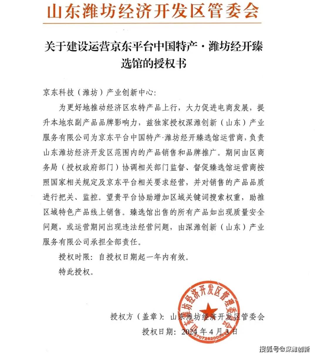 完美体育官网京东潍坊特产馆潍坊好品免费入住让地方韵味碰睹更众知音！(图2)